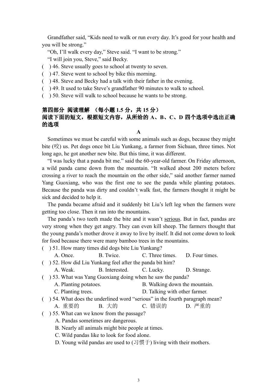 云南省昆明市长城中 2022-2023学年八年级上学期开学测试英语.pdf_第3页