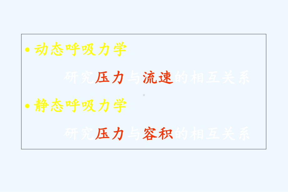 呼吸力学从运动方程式开始课件.ppt_第3页