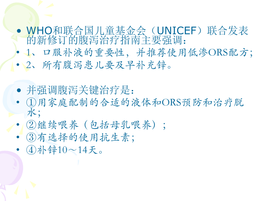 儿童腹泻病诊断治疗原则专家共识课件.ppt_第3页