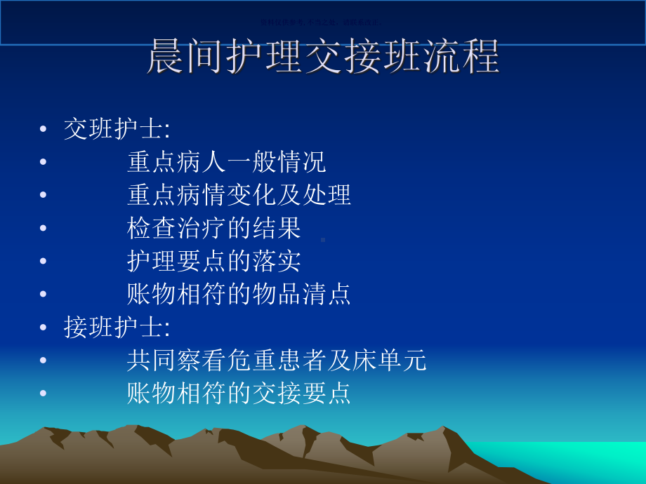 医疗行业护理流程与告知课件.ppt_第1页