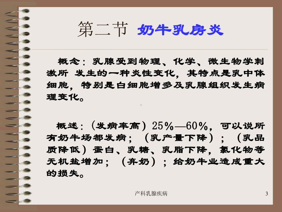 产科乳腺疾病课件.ppt_第3页