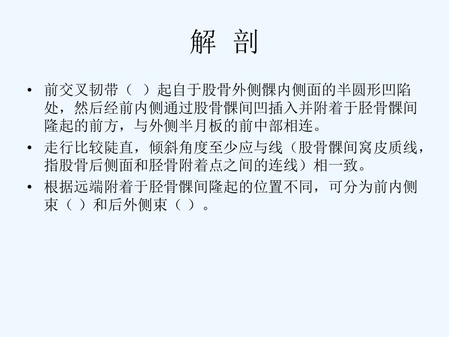 前交叉韧带损伤磁共振诊断课件.ppt_第2页