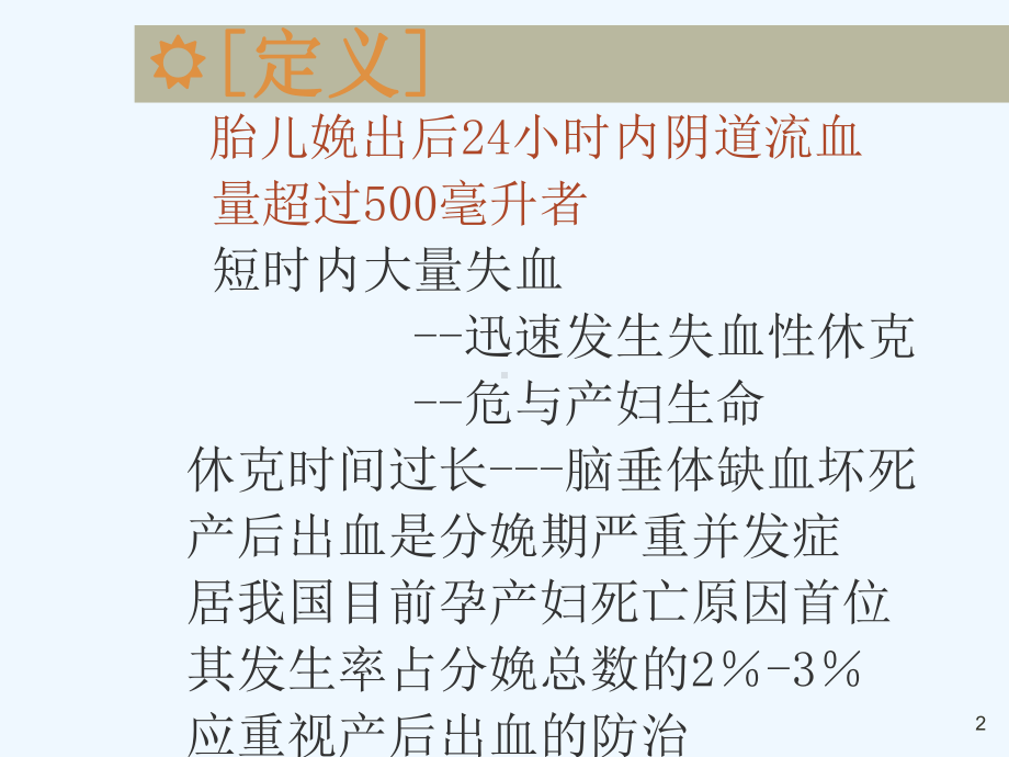 产后出血小讲课康潇月课件.ppt_第2页