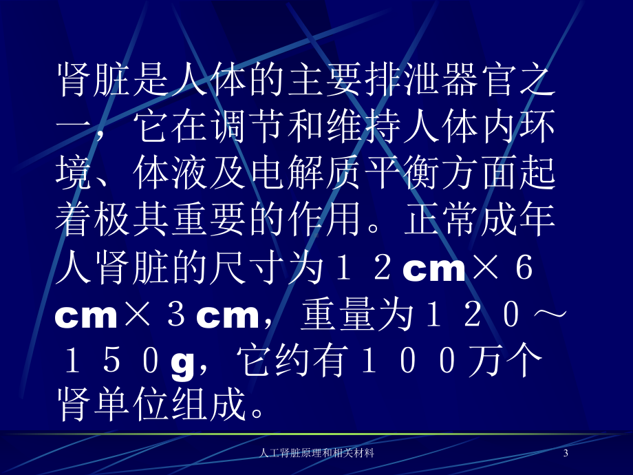 人工肾脏原理和相关材料培训课件.ppt_第3页