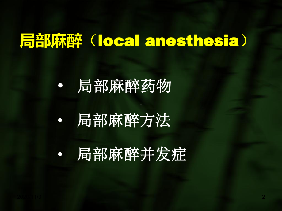 口腔颌面外科局部麻醉课件.ppt_第2页