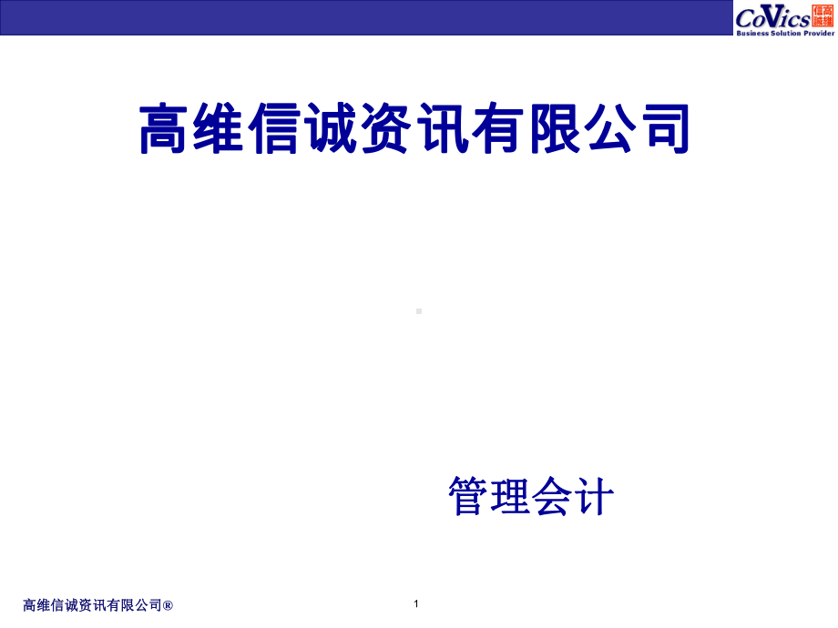 医疗行业企业管理会计模块分析课件.ppt_第1页