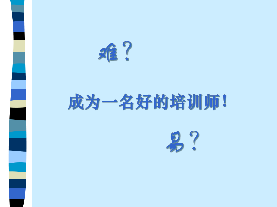 医疗行业企业培训师的职业化塑造课件.ppt_第2页