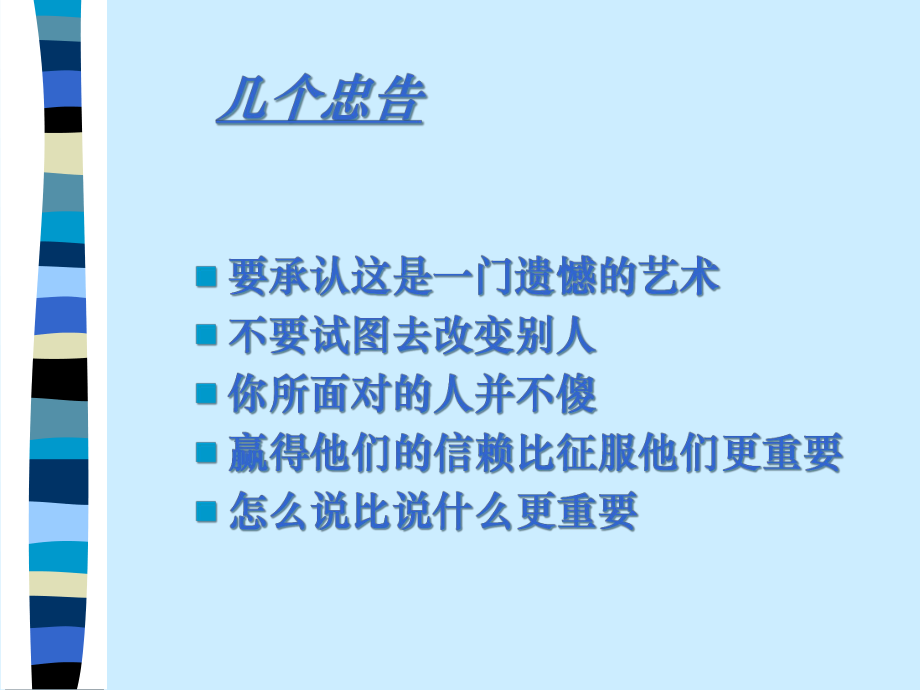 医疗行业企业培训师的职业化塑造课件.ppt_第3页