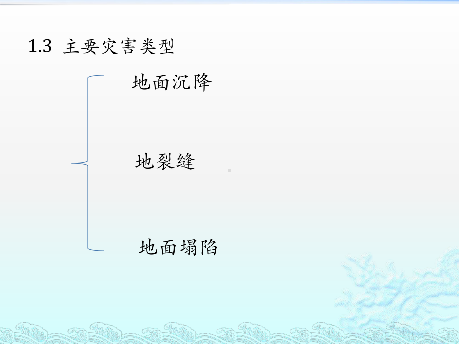 地面变形地质灾害课件.pptx_第3页