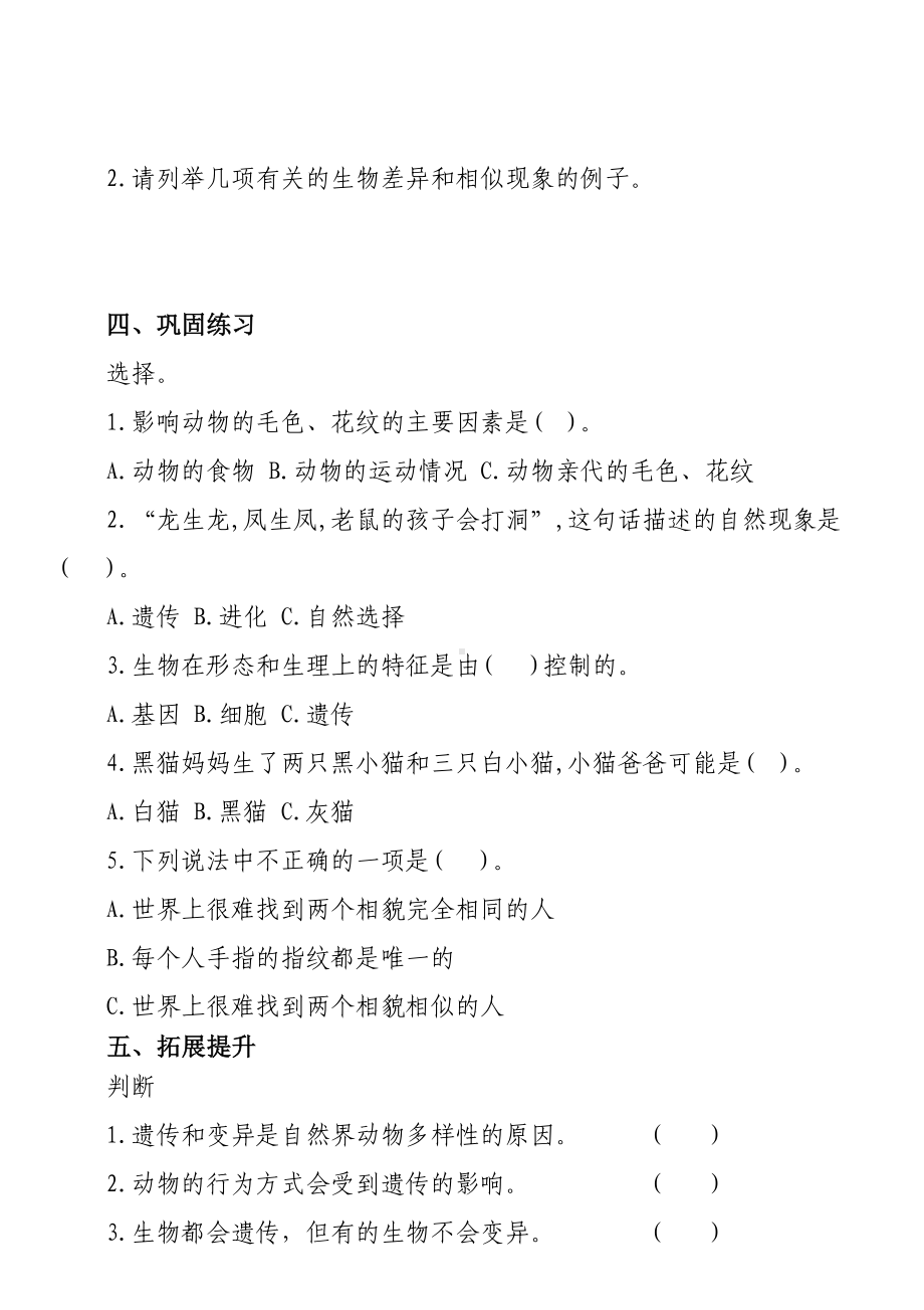 2.相似与差异（导学案）-2022新冀人版六年级上册《科学》.docx_第2页