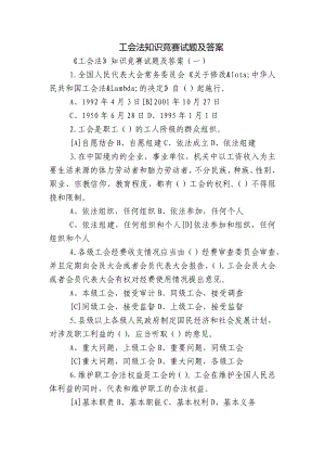 工会法知识竞赛试题及答案.docx