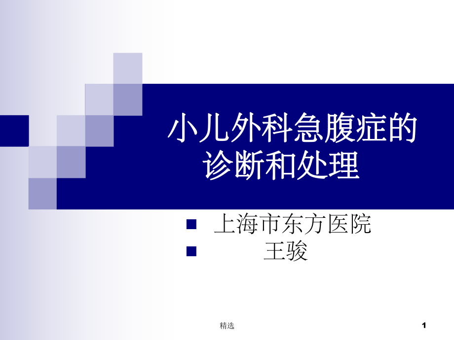 小儿急腹症课件.ppt_第1页