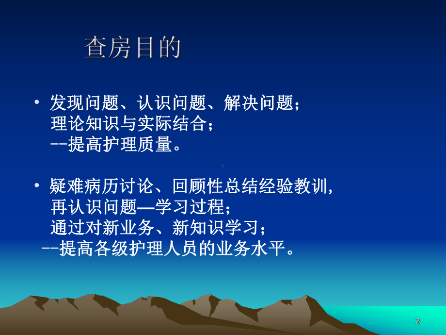 主管护师护理查房与考核方法课件.ppt_第2页