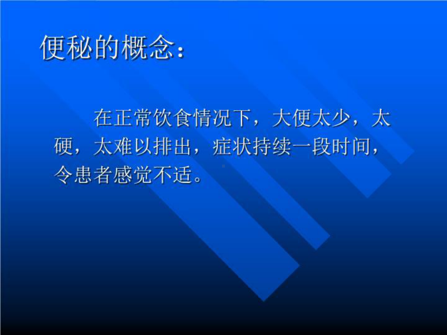 便秘的诊治-2021课件.ppt_第2页