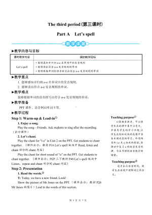 PEP四年级上英语Unit 3第3课时Part A Let’s spell 优质课教案.doc