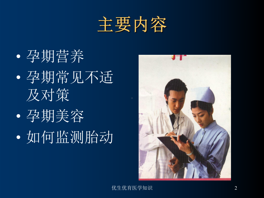 优生优育医学知识培训课件.ppt_第2页