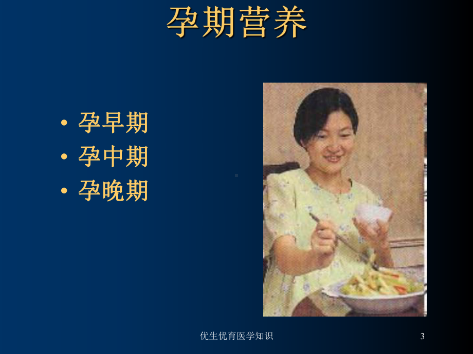 优生优育医学知识培训课件.ppt_第3页