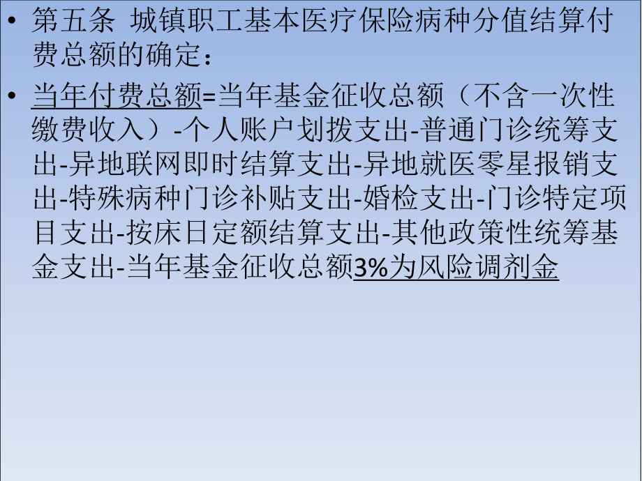 医学医疗机构住院费用总额控制下按病种分值结算实施办法培训课件.ppt_第3页