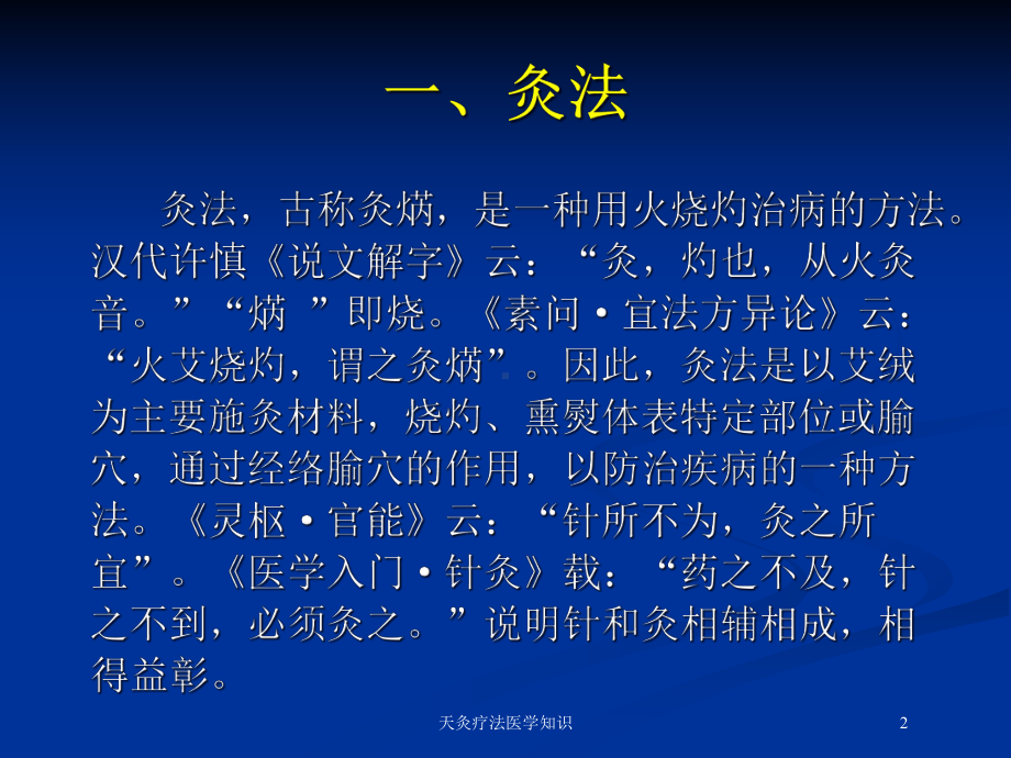 天灸疗法医学知识培训课件.ppt_第2页