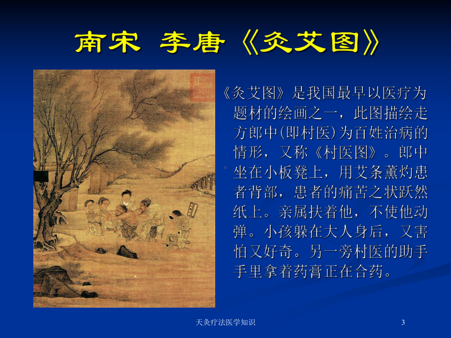 天灸疗法医学知识培训课件.ppt_第3页