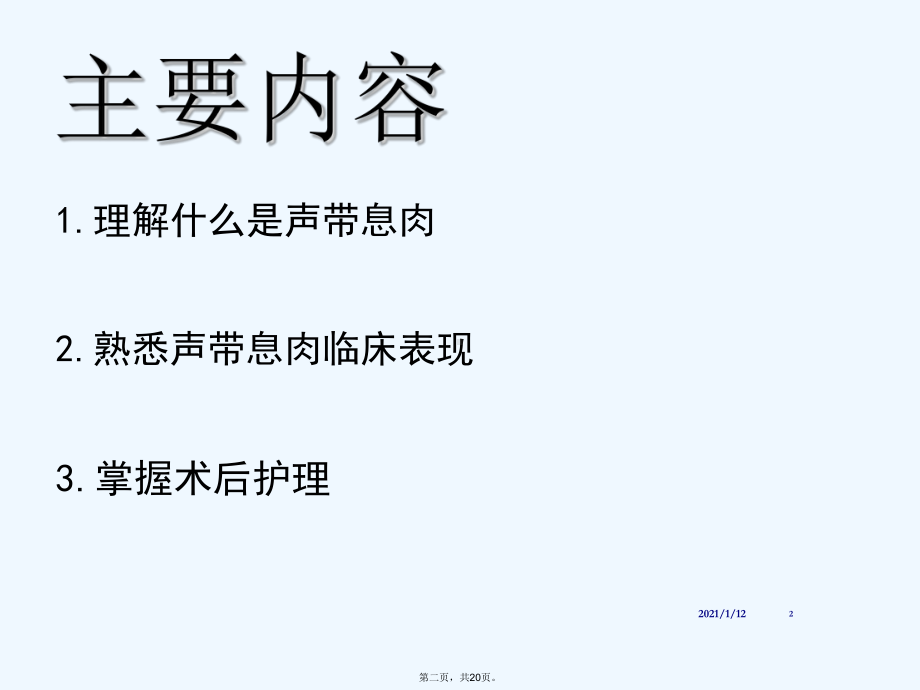 声带息肉的护理课件.ppt_第2页