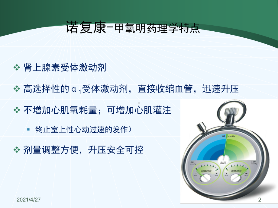 在无痛胃镜检查中的临床应用研究l课件.ppt_第2页