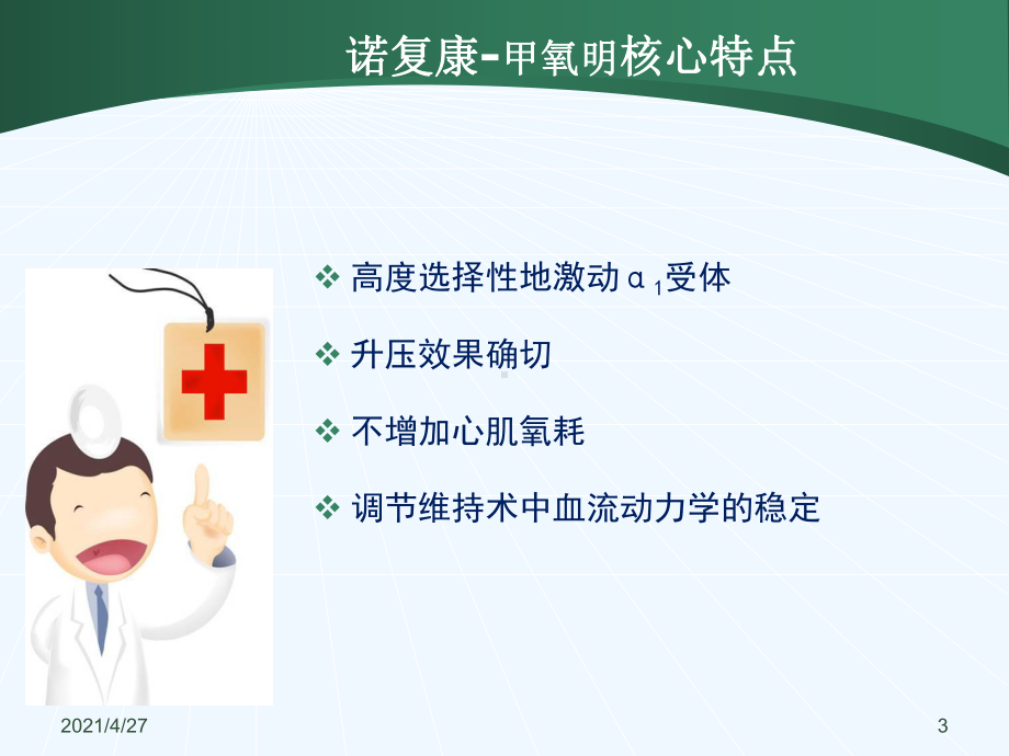 在无痛胃镜检查中的临床应用研究l课件.ppt_第3页