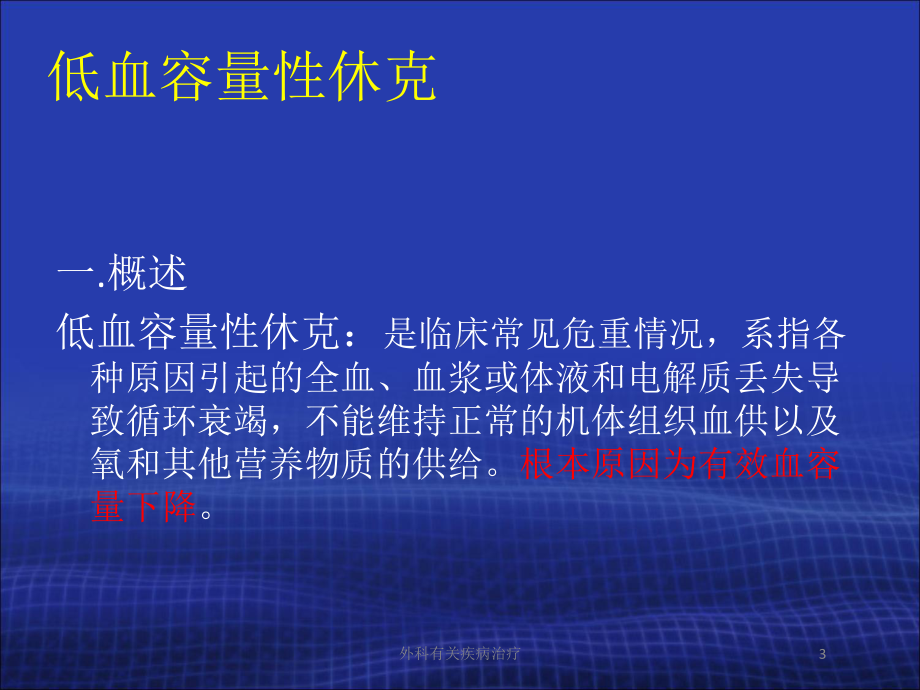 外科有关疾病治疗培训课件.ppt_第3页