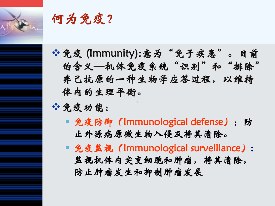 免疫免疫功能和免疫病课件.ppt_第2页