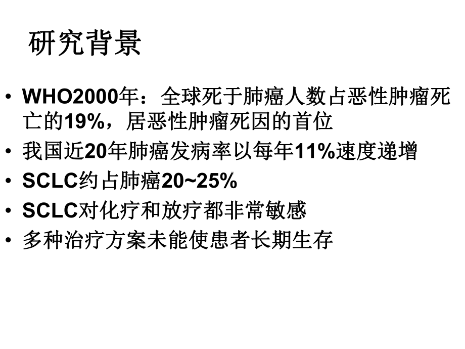 伊立替康+顺铂治疗课件.ppt_第2页