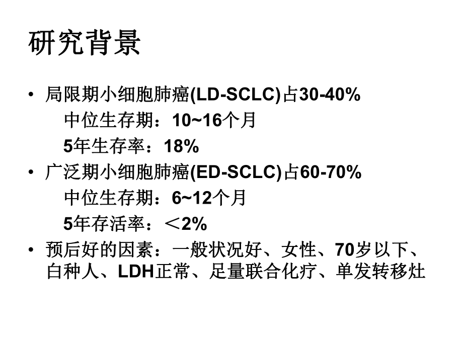 伊立替康+顺铂治疗课件.ppt_第3页