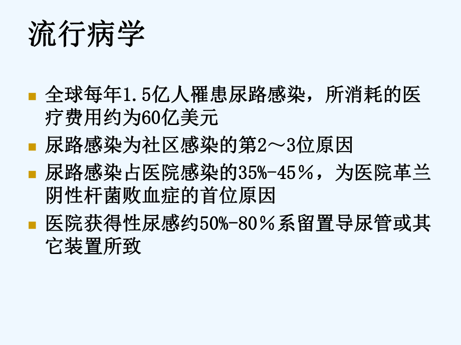 医学泌尿系统难治感染实例抗菌治疗方案分析课件.ppt_第2页