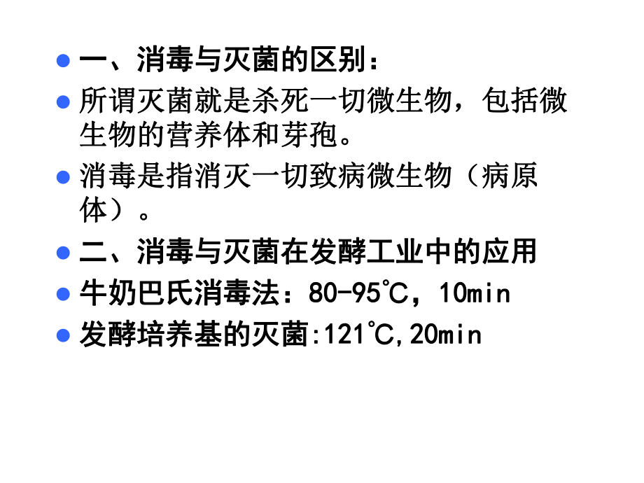 培养基灭菌医学知识培训课件.ppt_第2页