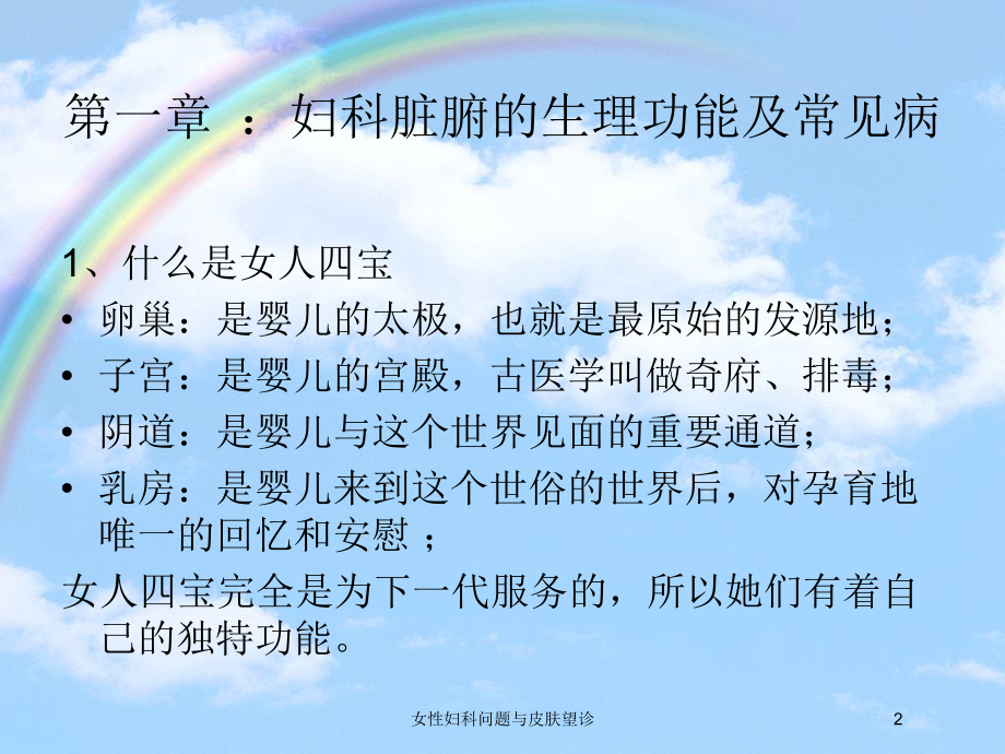 女性妇科问题与皮肤望诊培训课件.ppt_第2页