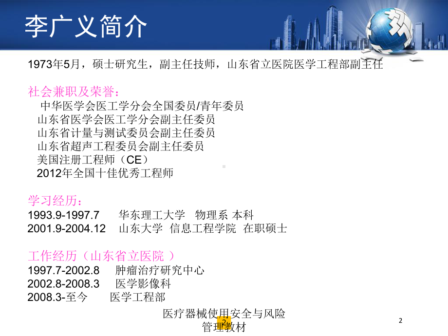 医疗器械使用安全与风险管理教材培训课件.ppt_第2页