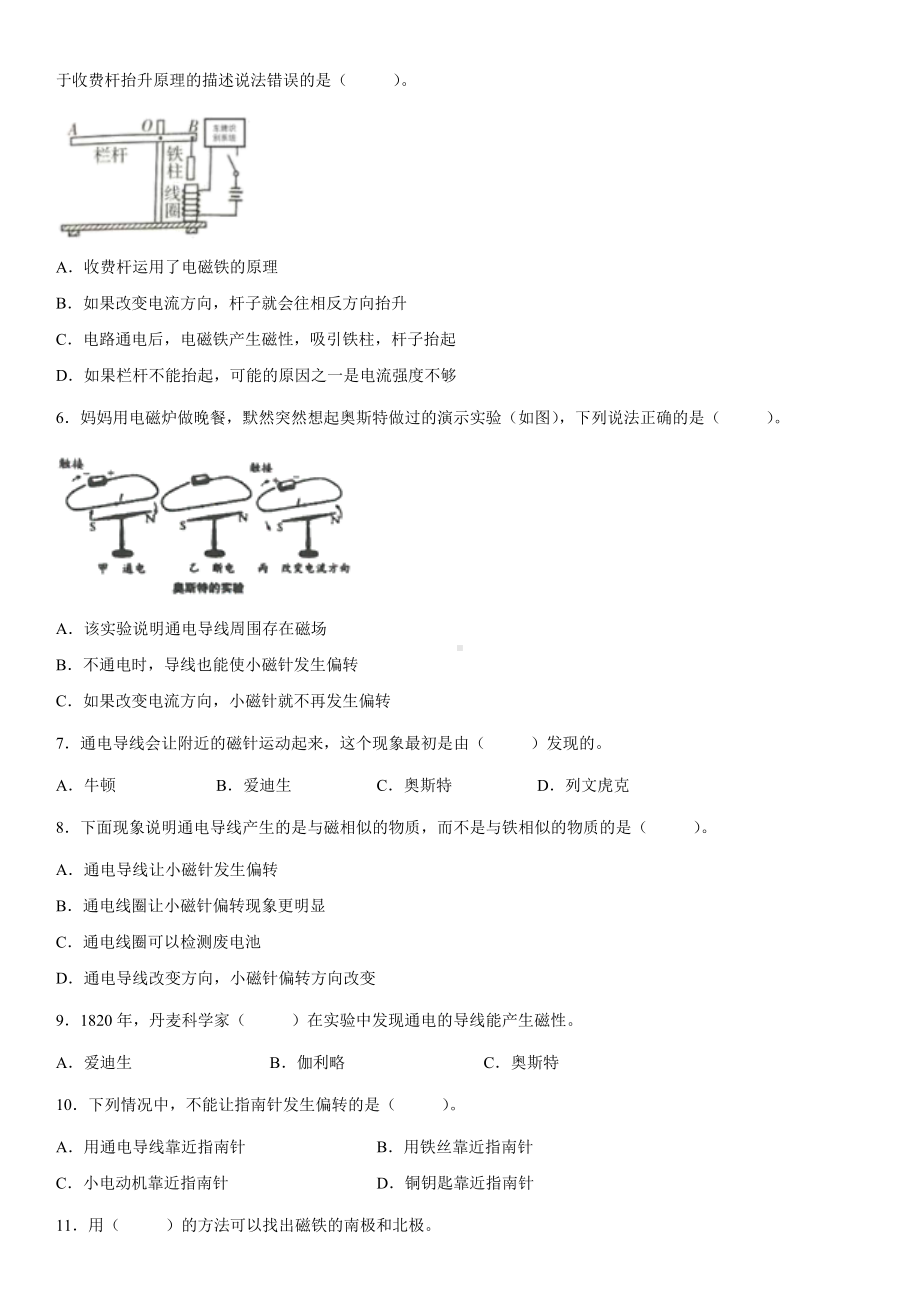 4.3电和磁（同步练习）（含答案）-2022新教科版六年级上册《科学》.docx_第2页