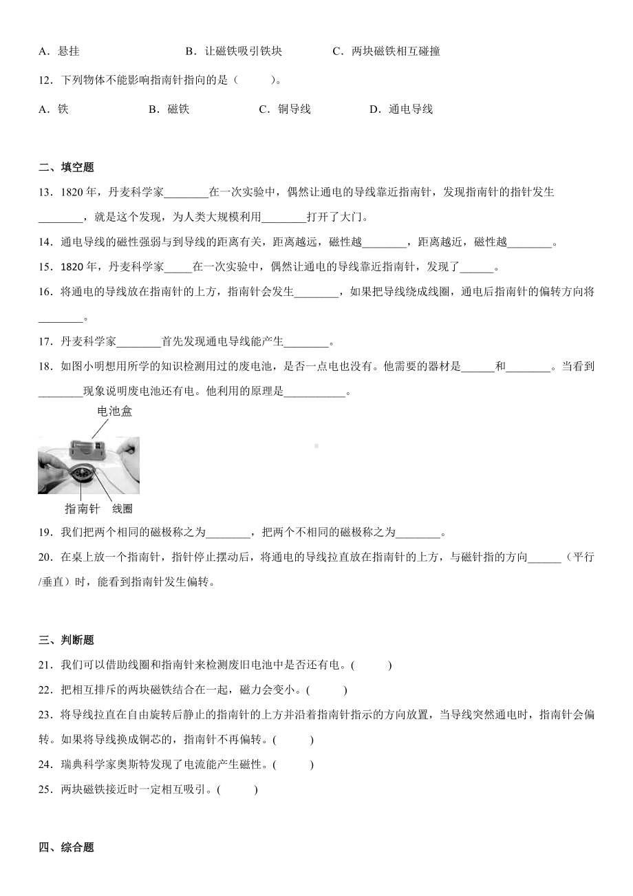 4.3电和磁（同步练习）（含答案）-2022新教科版六年级上册《科学》.docx_第3页