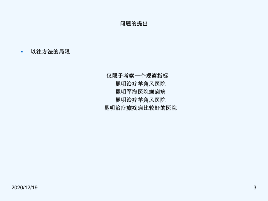 医学统计学相关分析课件.ppt_第3页