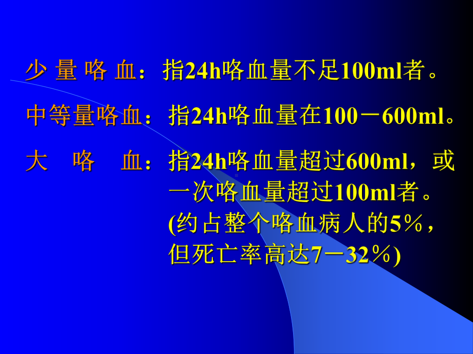 咯血的诊治课件.pptx_第3页