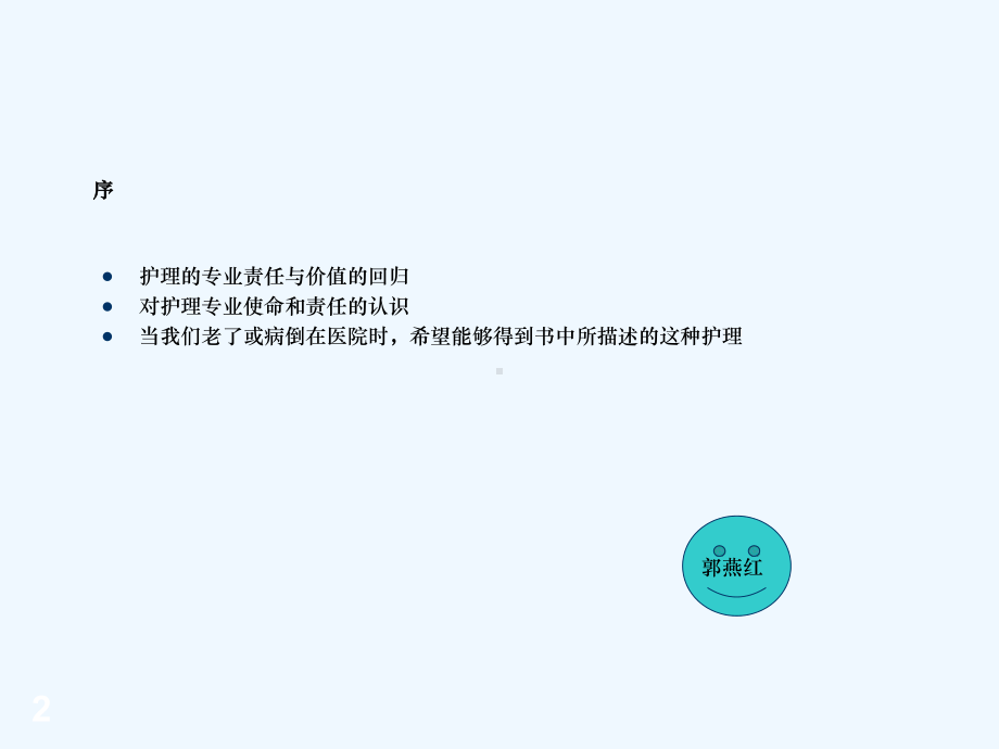 唤醒护理解读-课件.ppt_第2页