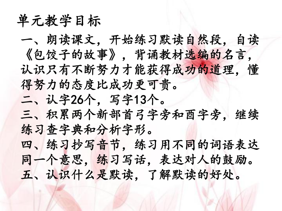 努力单元说课课件.pptx_第2页