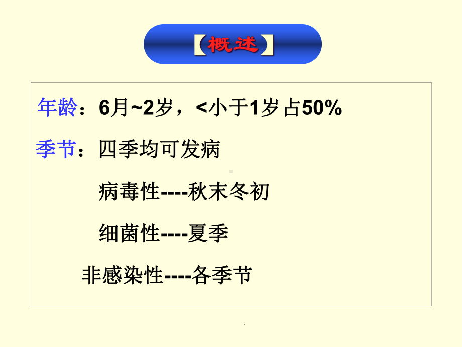 小儿腹泻解说教学课件.ppt_第3页