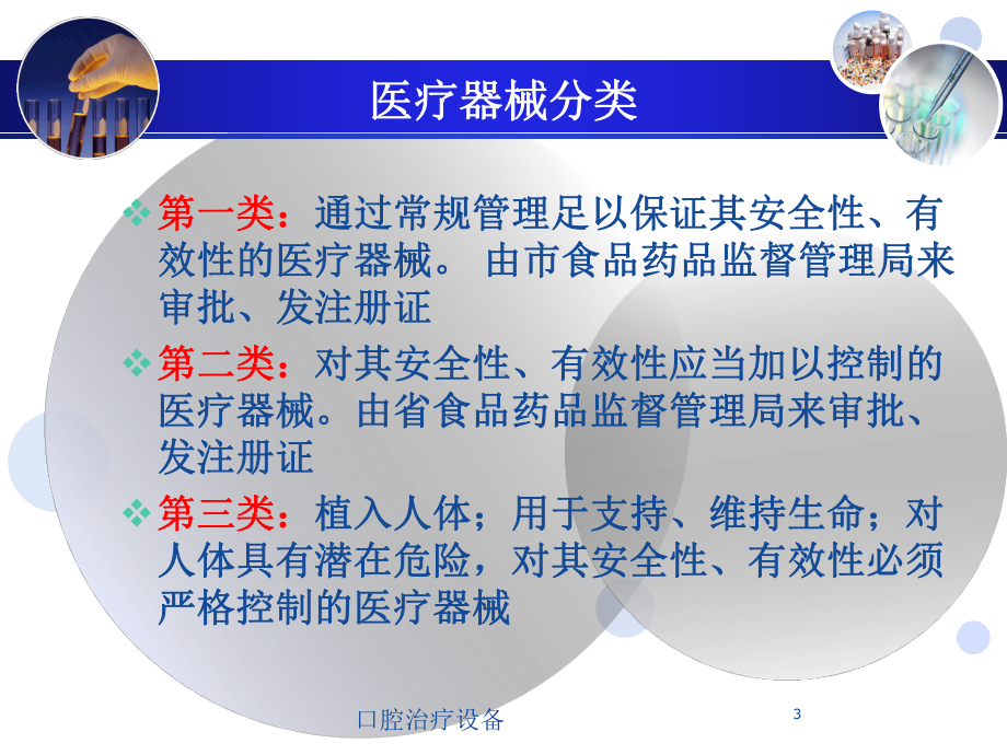 口腔治疗设备课件.ppt_第3页