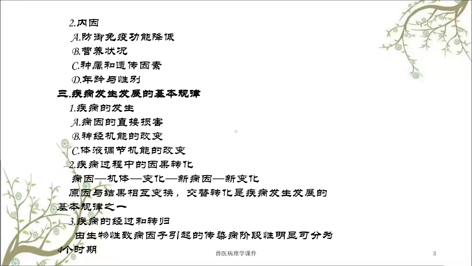 兽医病理学课件.ppt_第3页