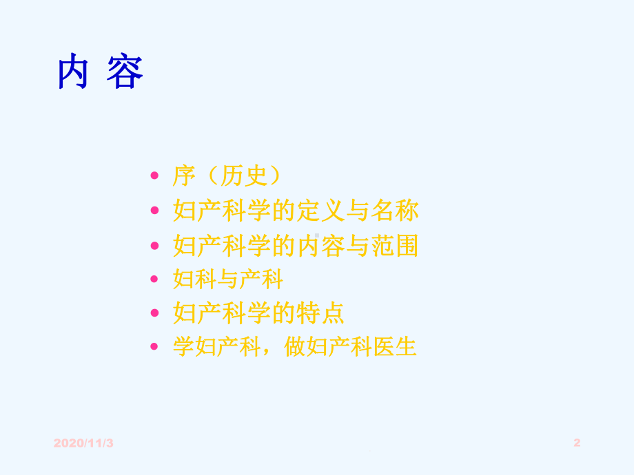 妇科常见疾病诊治思路课件.ppt_第2页