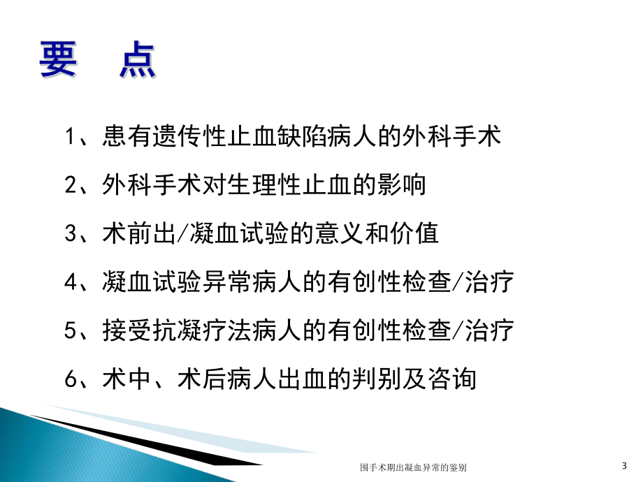 围手术期出凝血异常的鉴别培训课件.ppt_第3页