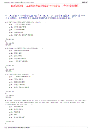 临床医师三基理论考试题库近5年精选（含答案解析）.pdf