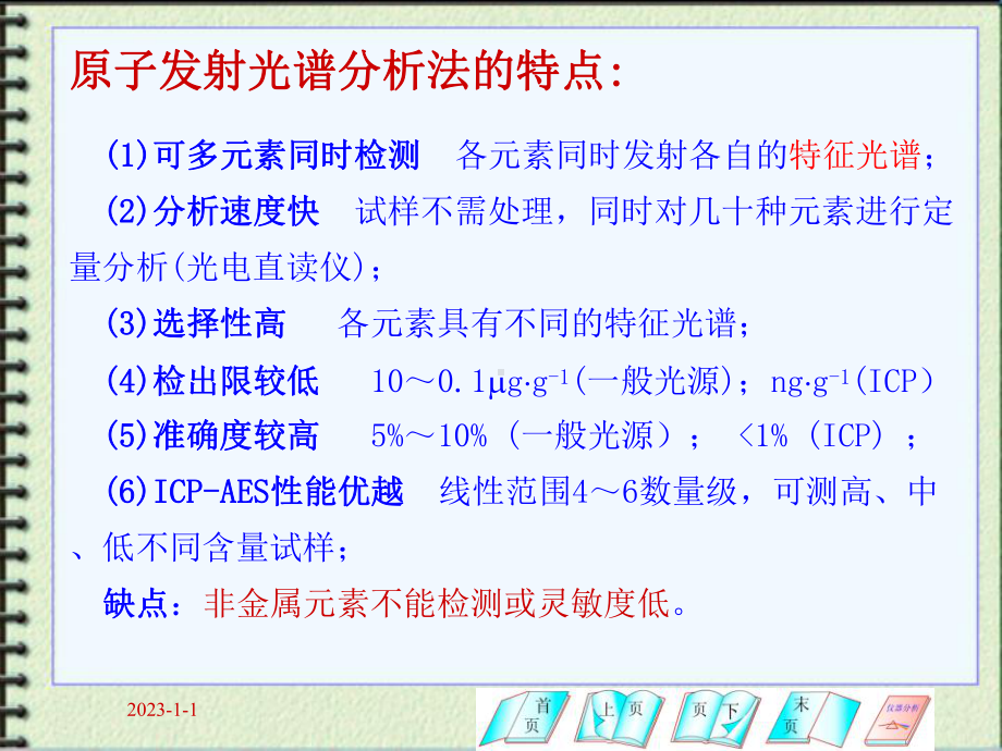 原子发散光谱课件.ppt_第3页