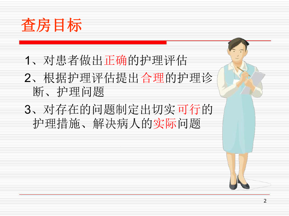 十二指肠腺癌患者的护理查房医学课件.ppt_第2页