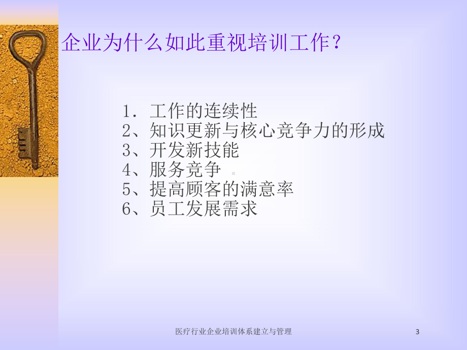 医疗行业企业培训体系建立与管理培训课件.ppt_第3页